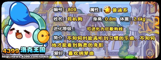 洛克王国耳机狗_狂歌狗娃技能表