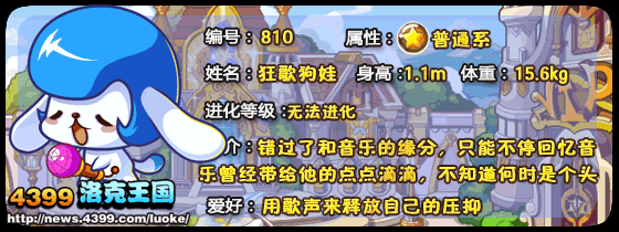 洛克王国耳机狗_狂歌狗娃技能表