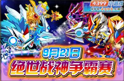 龙斗士9月21日预告 绝世战神争霸赛