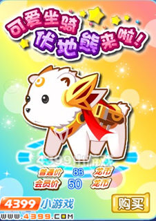 龙斗士伏地熊坐骑怎么得