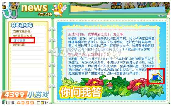 奥比岛9月14日周刊找找看 W阿姨你说我说