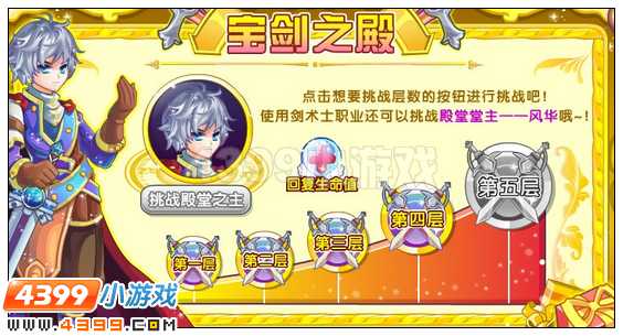 奥雅之光职业殿堂宝剑之殿开启 4399奥雅之光职业殿堂宝剑之殿开启 