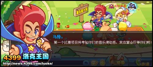 洛克王国音乐派对下的迷雾