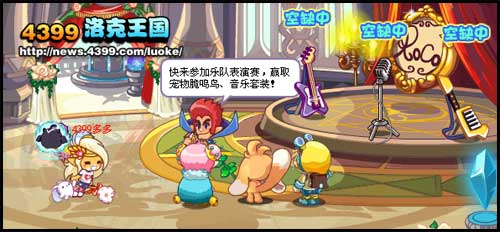 洛克王国音乐派对下的迷雾