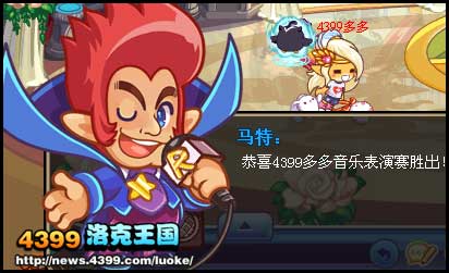 洛克王国音乐派对下的迷雾