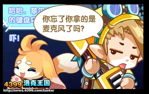 洛克王国音乐派对下的迷雾