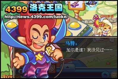 洛克王国音乐派对下的迷雾