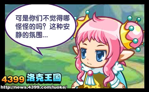 洛克王国音乐派对下的迷雾