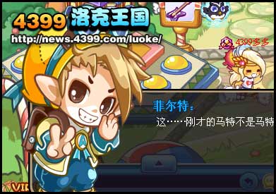 洛克王国音乐派对下的迷雾