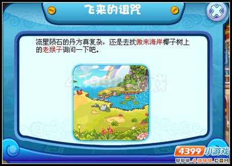 卡布西游飞来的诅咒