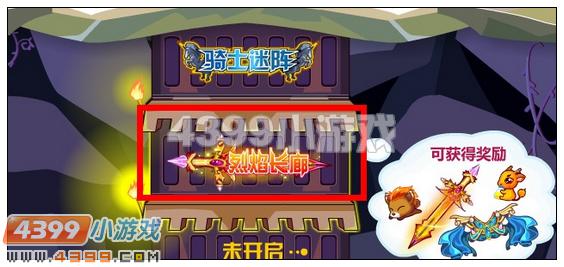 奥比岛烈焰长廊 骑士禁地第二层