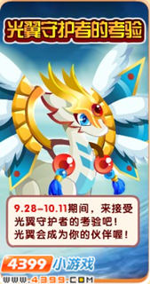 龙斗士光翼守护者
