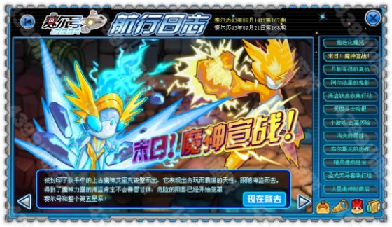末日 赛尔号魔神宣战