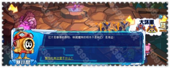 末日 赛尔号魔神宣战