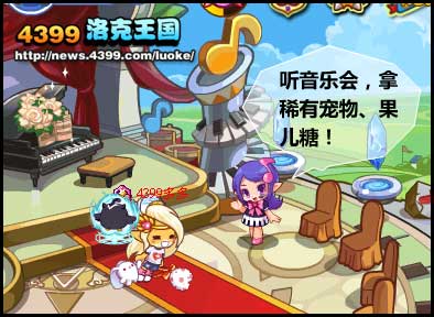 洛克王国郎朗的音乐会盛大开启