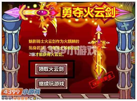 奥比岛烈焰长廊 骑士禁地第二层
