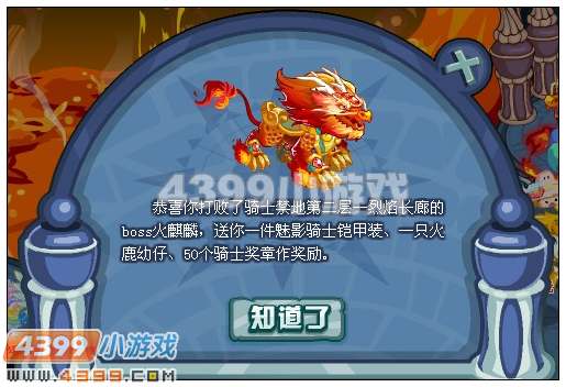 奥比岛烈焰长廊 骑士禁地第二层