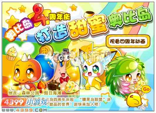 奥比岛9月14日其他更新内容