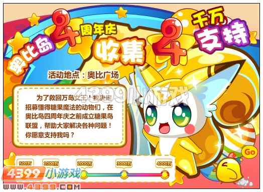 奥比岛9月14日其他更新内容