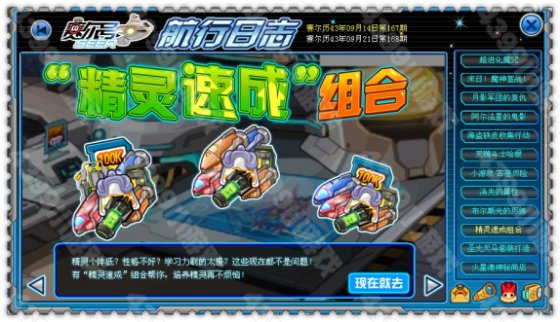 赛尔号精灵速成组合