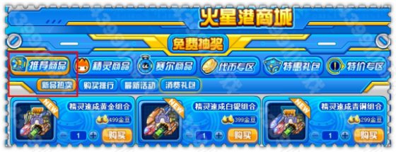 赛尔号精灵速成组合