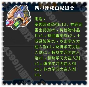 赛尔号精灵速成组合