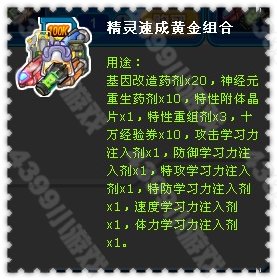 赛尔号精灵速成组合