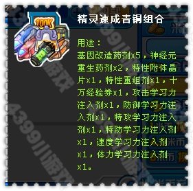 赛尔号精灵速成组合