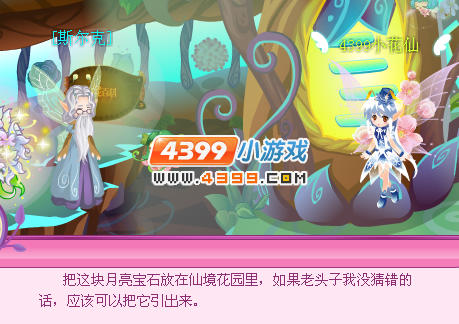 小花仙中秋消失的月光 小花仙中秋消失的月光任务怎么做