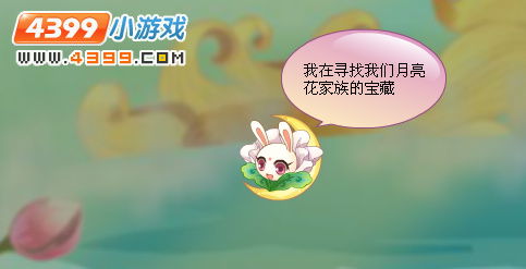 小花仙中秋消失的月光