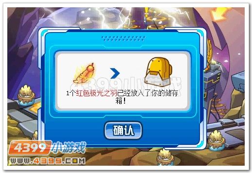 赛尔号红色极光之羽在哪 怎么得？