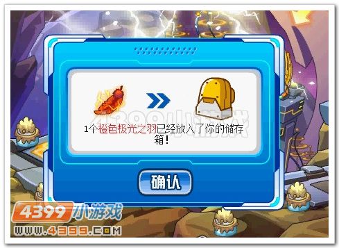 赛尔号橙色极光之羽在哪 怎么得？