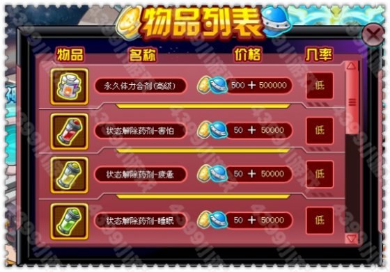 赛尔号火星港神秘商店