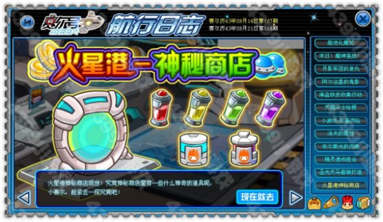 赛尔号火星港神秘商店