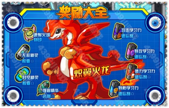 幸运九宫格 赛尔号炽翼火龙专场