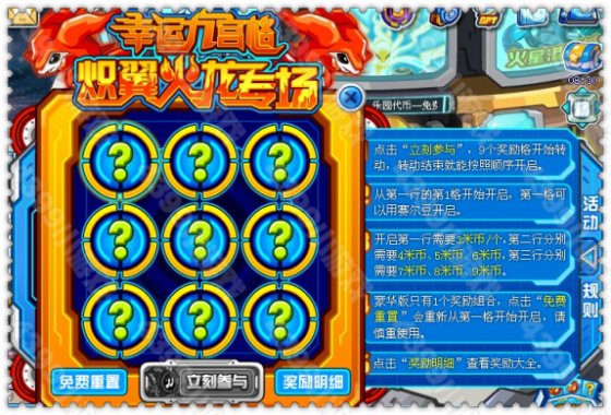 幸运九宫格 赛尔号炽翼火龙专场