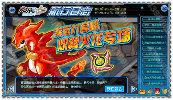 幸运九宫格 赛尔号炽翼火龙专场