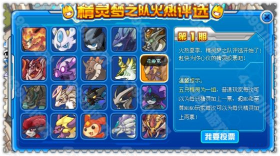 赛尔号精灵梦之队总决赛