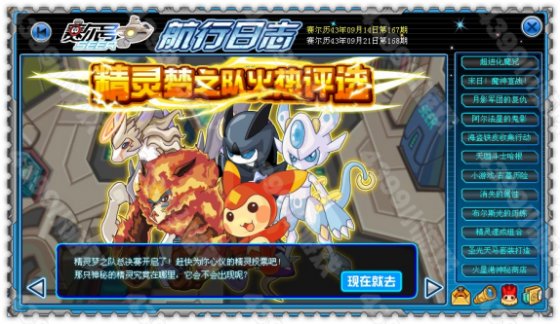 赛尔号精灵梦之队总决赛