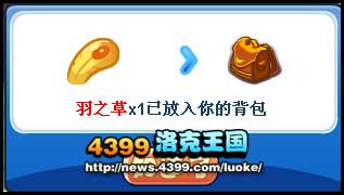 洛克王国呆羽雀的感谢