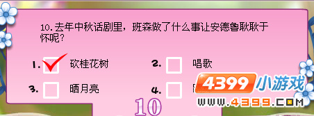 小花仙寻找月中人知识竞赛问题答案