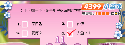 小花仙寻找月中人知识竞赛问题答案