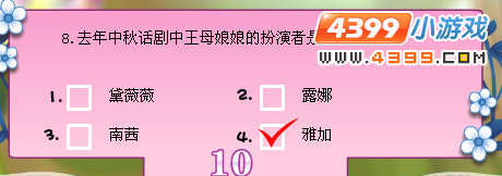 小花仙寻找月中人知识竞赛问题答案
