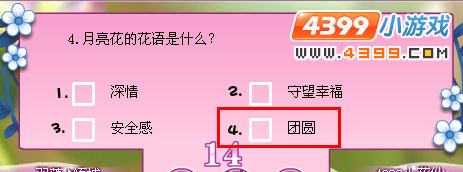 小花仙寻找月中人知识竞赛问题答案