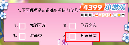 小花仙寻找月中人知识竞赛问题答案