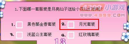 小花仙寻找月中人知识竞赛问题答案