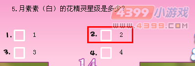 小花仙寻找月中人知识竞赛问题答案
