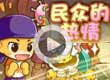洛克王国民众的热情