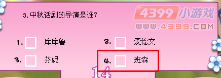 小花仙寻找月中人知识竞赛问题答案