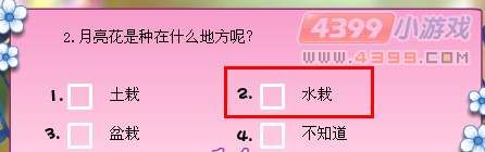 小花仙寻找月中人知识竞赛问题答案